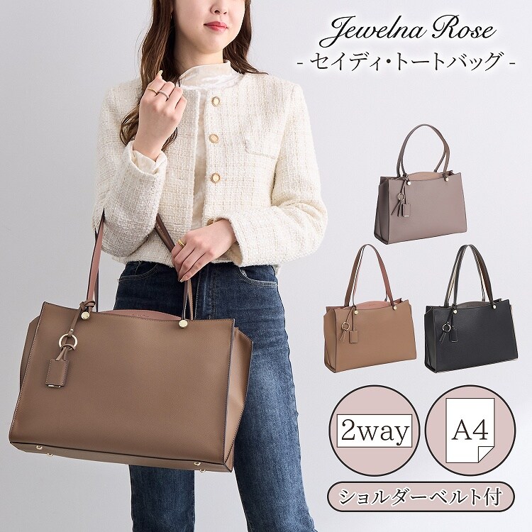 あページ 〜2/27着 Jewelna Rose トートバッグ A4収納可能 セイディ 3気室 お仕事バッグ