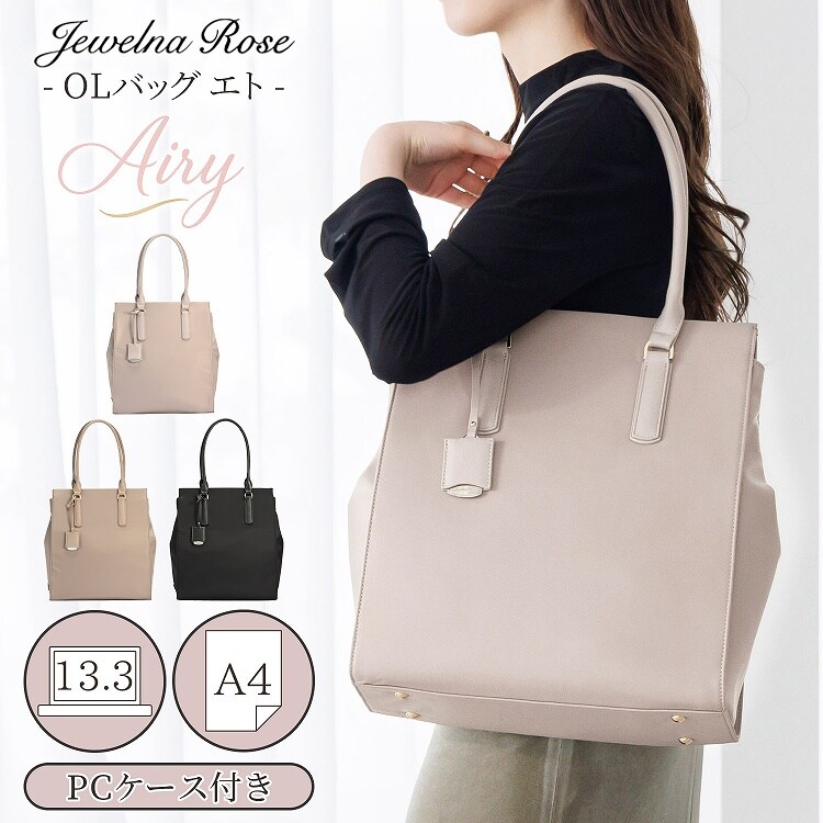 トートバッグ 13.3インチPC A4収納可能 通勤 お仕事 OLバッグエト