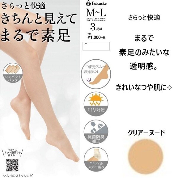 3足組】マルイのストッキング きちんと見えてまるで素足 | マルイのストッキング(MARUI STOCKINGS) | マルイウェブチャネル