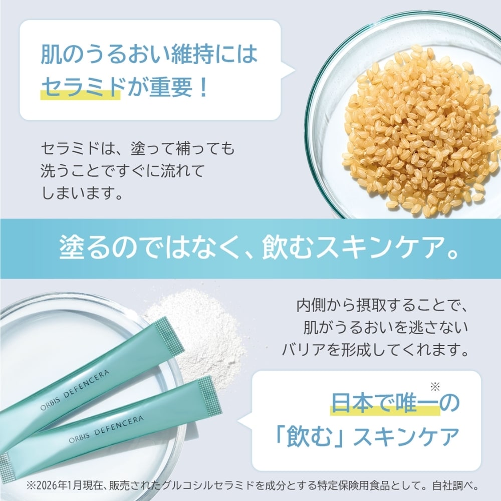 ディフェンセラ3箱セット | オルビス(orbis) | マルイウェブチャネル