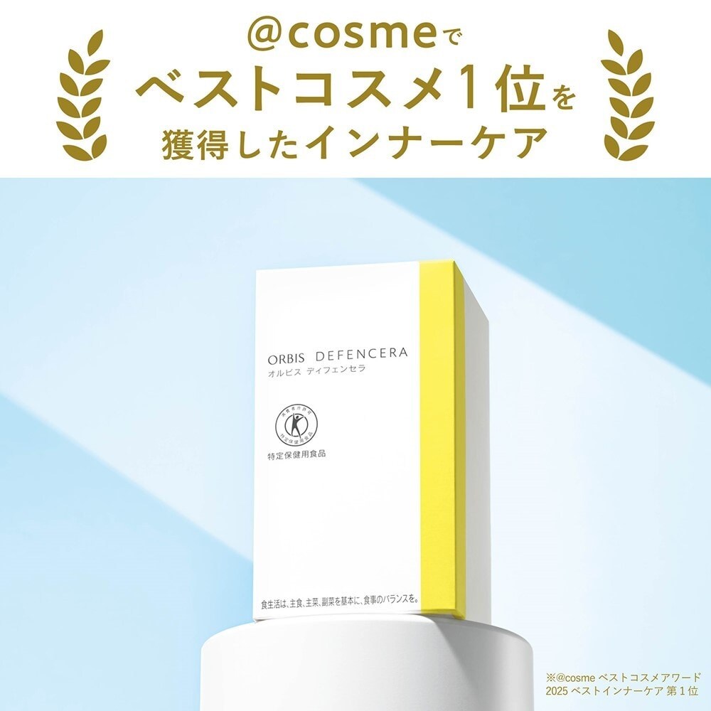 ディフェンセラ3箱セット | オルビス(orbis) | マルイウェブチャネル