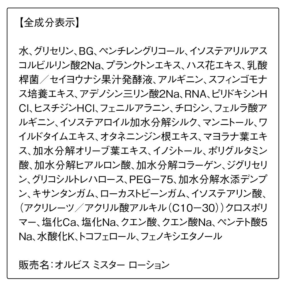 オルビス ミスター ローション ボトル入り 150mL（男性用化粧水） | オルビス(orbis) | 4908064080777 |  ファッション通販 マルイウェブチャネル