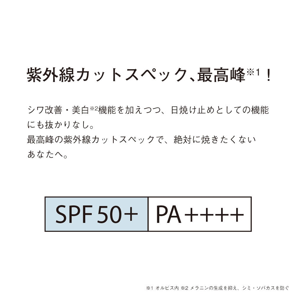 オルビス リンクルホワイト UV プロテクター 50g SPF50+・PA++++（顔用日焼け止め） | オルビス(orbis) |  4908064089428 | ファッション通販 マルイウェブチャネル