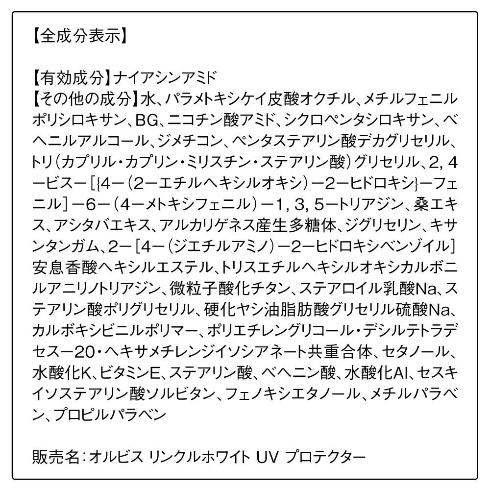 オルビス リンクルホワイト UV プロテクター 50g SPF50+・PA++++（顔用日焼け止め） | オルビス(orbis) |  4908064089428 | ファッション通販 マルイウェブチャネル