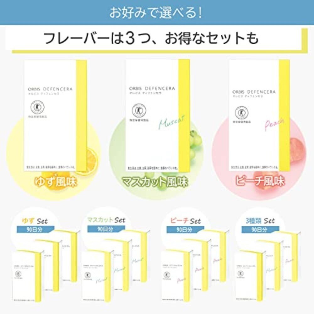 ORBIS - ORBIS☆ゆず・マスカット・ピーチ☆オルビスディフェンセラ☆3箱セット☆トクホ r00504108-sku-1.jpg