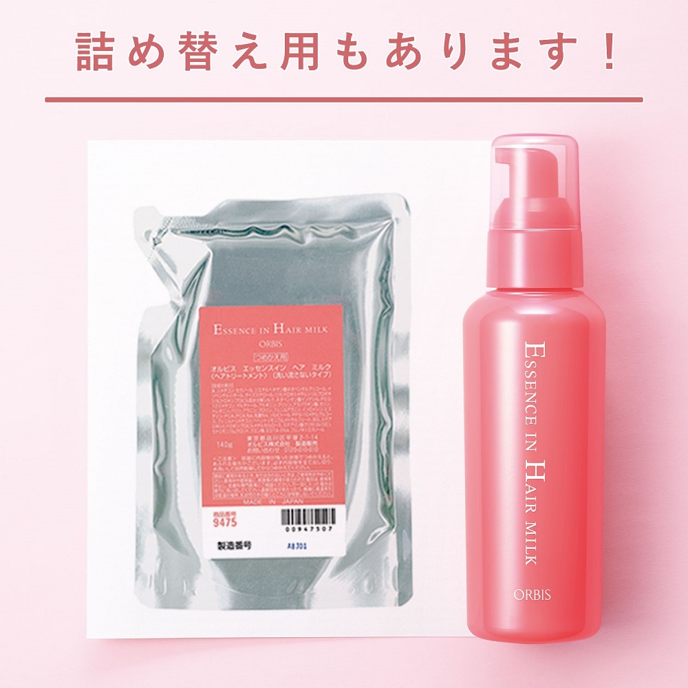 エッセンスインヘアミルク つめかえ用 | オルビス(orbis