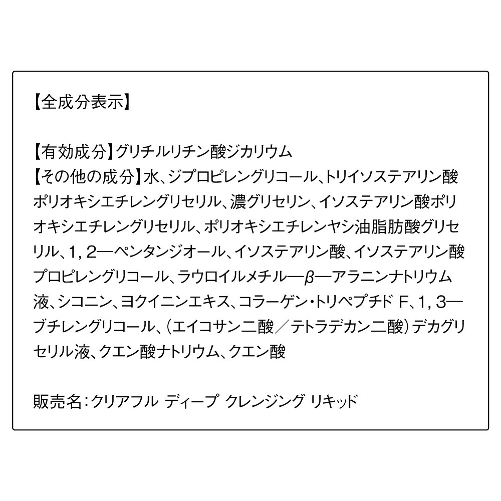 クリアフル ディープ クレンジング リキッド ボトル入り 150ｍL（ニキビ肌用クレンジング） | オルビス(orbis) |  4908064081484 | ファッション通販 マルイウェブチャネル