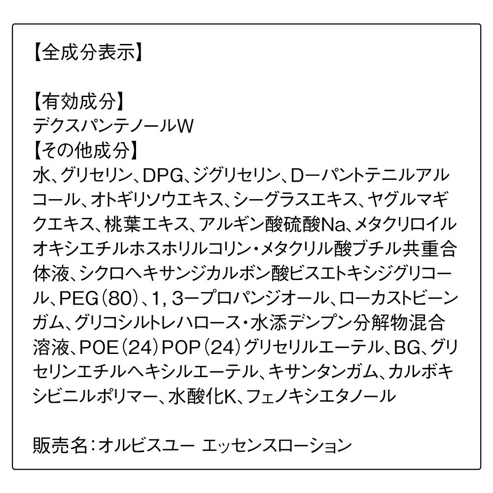 オルビスユー エッセンスローション ボトル入り 180mL | オルビス(orbis) | 4908064091537 | ファッション通販  マルイウェブチャネル