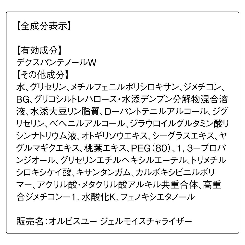 オルビスユー ジェルモイスチャライザー ボトル入り 50g | オルビス(orbis) | 4908064091551 | ファッション通販  マルイウェブチャネル