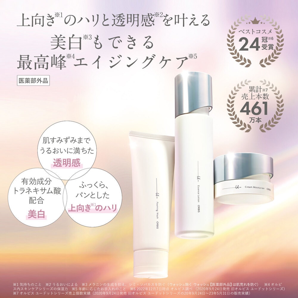 オルビスユードット トライアルセット 医薬部外品 | オルビス