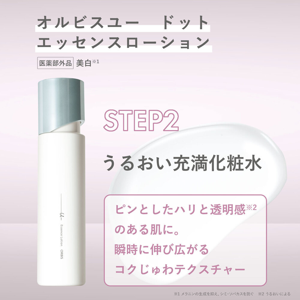 オルビスユードット トライアルセット 医薬部外品 | オルビス
