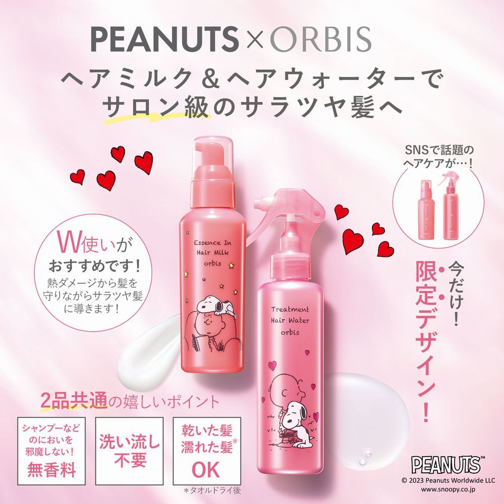 エッセンスインヘアミルク 限定ボトル入り 140g （洗い流さない