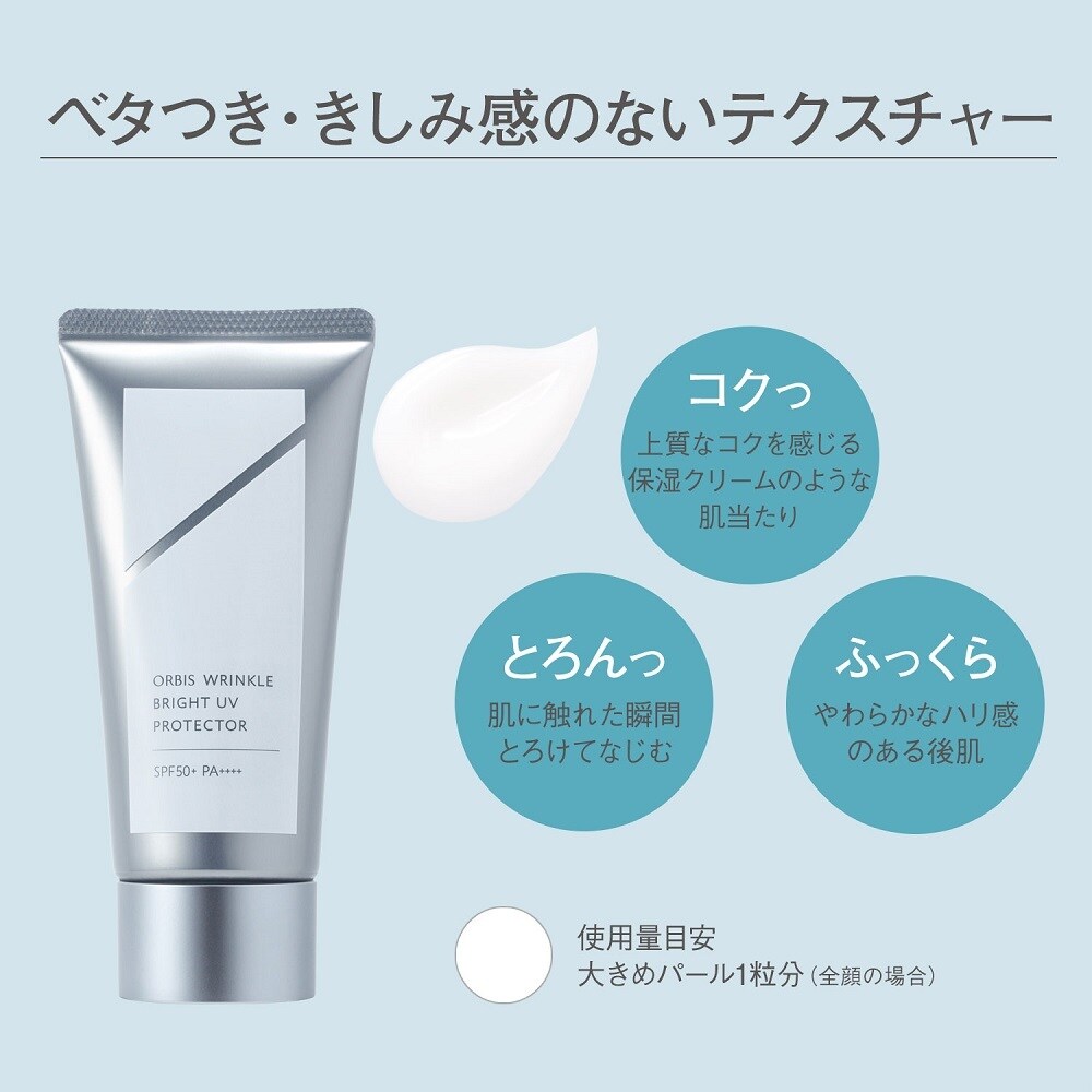 オルビス リンクルブライトUVプロテクター ピーチピンク 50g