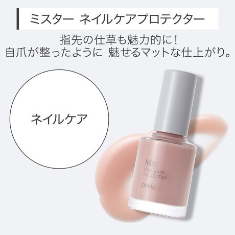 ミスター ネイルケアプロテクター 10ml メンズ用ネイルプロテクター オルビス Orbis ファッション通販 マルイウェブチャネル ミスター ネイルケアプロテクター 10ml メンズ用ネイルプロテクター オルビス Orbis ファッション通販 マルイウェブチャネル
