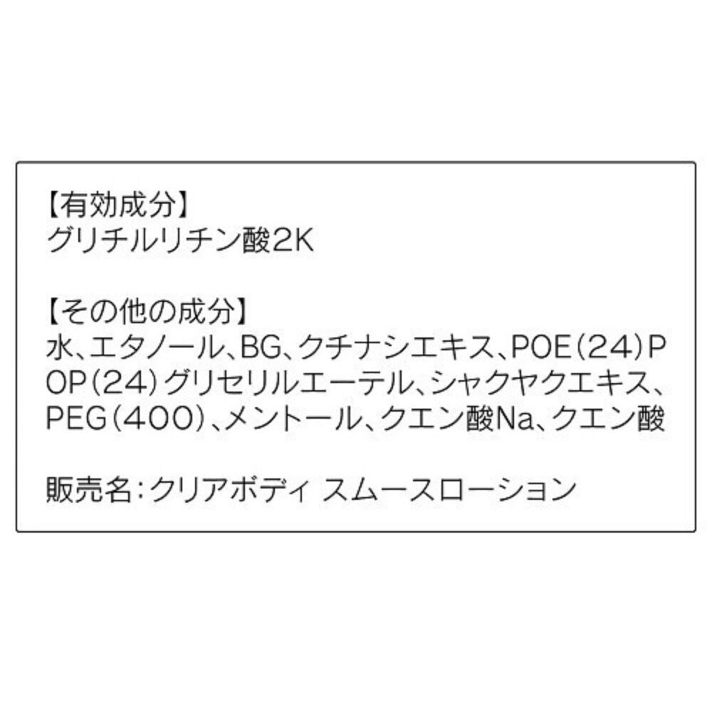 クリアボディ スムースローション 215mL（ニキビケア薬用ボディローション）［医薬部外品］ | オルビス(orbis) |  4908064094026 | ファッション通販 マルイウェブチャネル