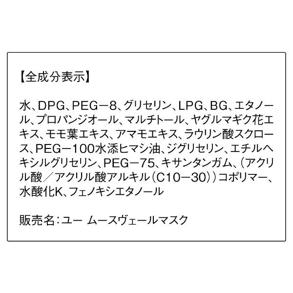 オルビスユー ムースヴェールマスク 70g | オルビス(orbis