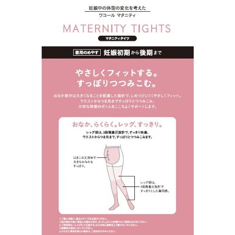 マタニティタイツ ｍｌｐ６１４ ワコールマタニティ Wacol Maternity Mlp614 ファッション通販 マルイウェブチャネル