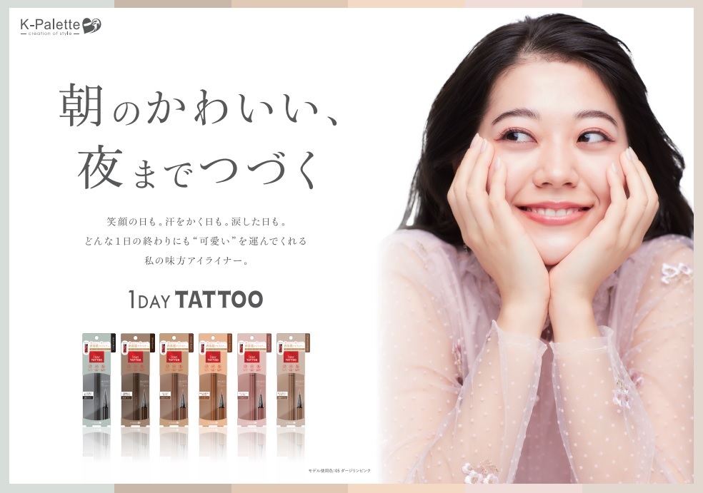 K-パレット １DAY TATTOO リキッドアイライナー06 | K-パレット(K