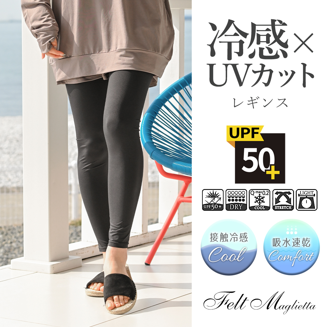 23SS【UPF50+UVカット】ラッシュガードレギンス 接触冷感ストレッチ