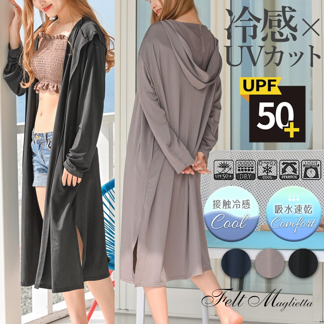 23SS【UPF50+UVカット】ラッシュガード ロングカーディガン 接触冷感