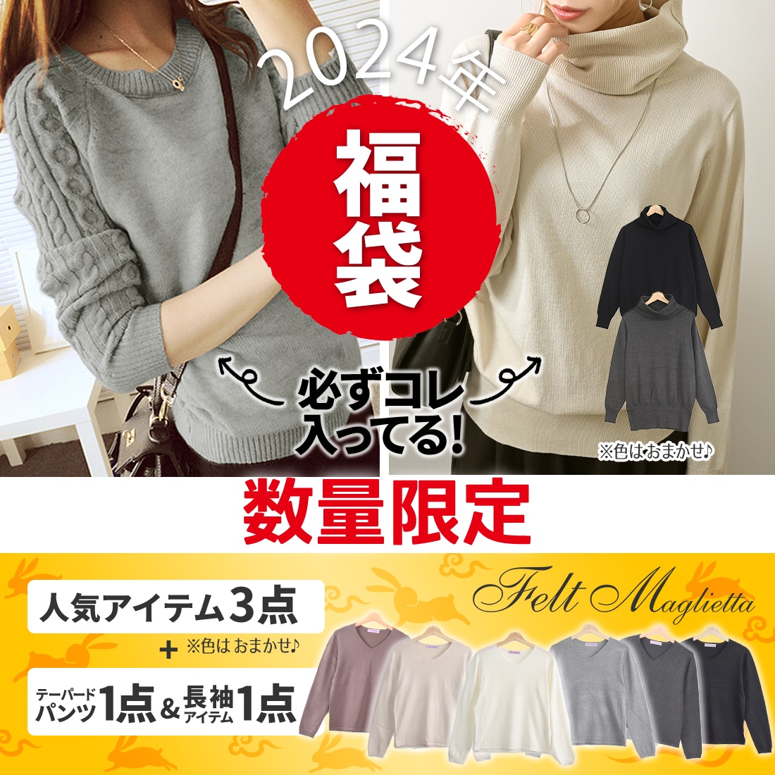 2024冬福袋】前回大人気だった5点セット福袋が再入荷！【数量限定