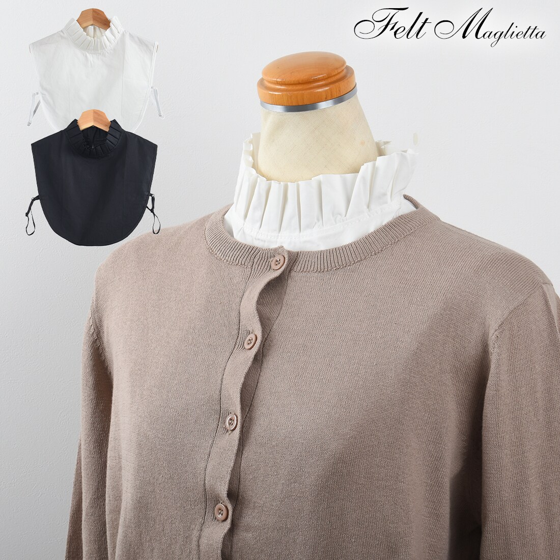 スタンドカラーフリルつけ襟 | フェルトマリエッタ(Felt Maglietta
