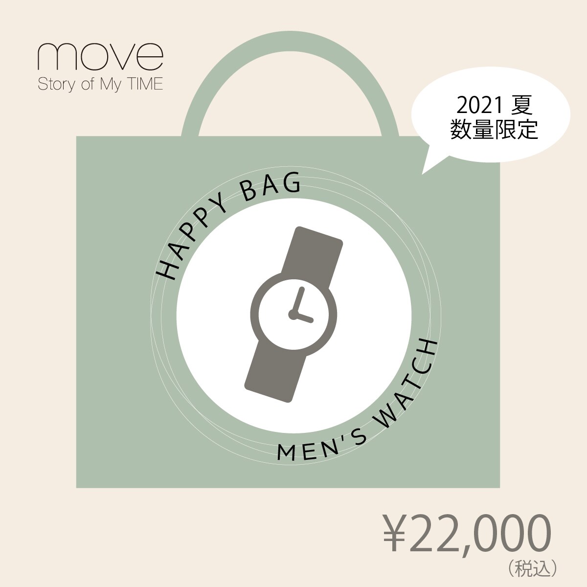 送料無料 21夏happy Bag 有名ファッションブランド メンズ腕時計 1本入り 数量限定 ムーヴ 定価から3０ オフ Www Insfatima Com Ar