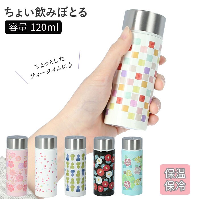 水筒 ミニ サイズ 120 通販 ミニ水筒 120ml マグボトル ステンレス