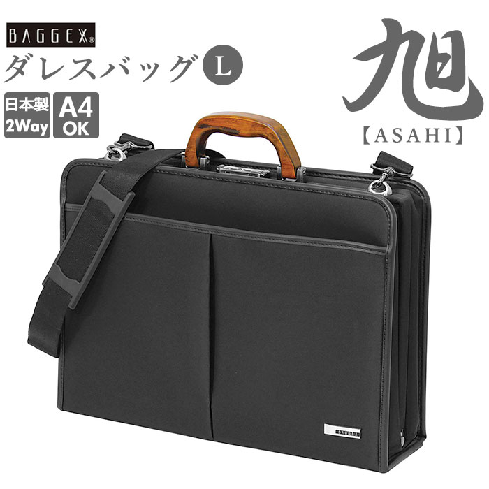 正規通販 ダレスバッグ 旭 Baggex L 代引き 同梱不可 ブラック 24 0296 メンズバッグ Jurnal Umsu Ac Id