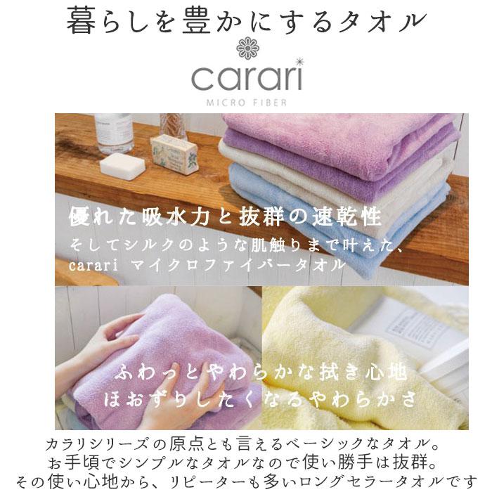 ヘアドライタオル カラリ carari マイクロファイバータオル