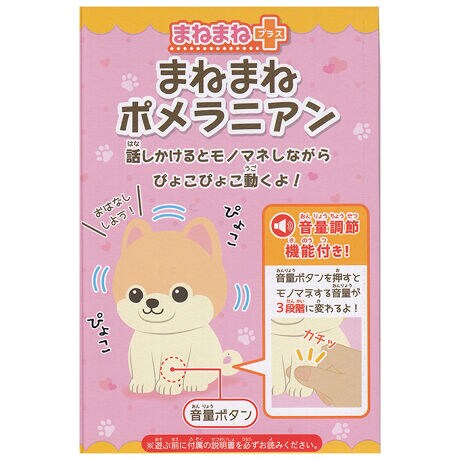 ものまね ぬいぐるみ 通販 おもちゃ ものまねアニマル 声マネ こえマネ 動く いぬ 犬 ポメラニア バックヤードファミリー Backyard Family ファッション通販 マルイウェブチャネル