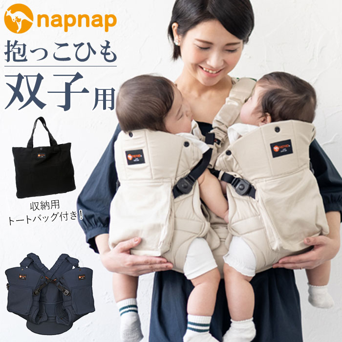 napnap 抱っこひも 双子 通販 ふたご 抱っこ紐 便利グッズ 出産祝い ...