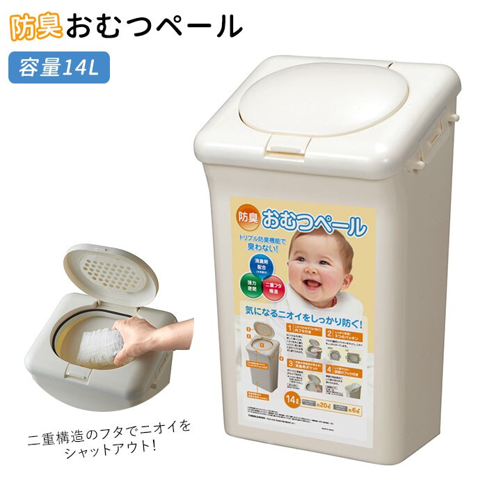 オムツ ゴミ箱 通販 防臭ペール おむつ 臭わない 防臭 ごみ箱 防臭
