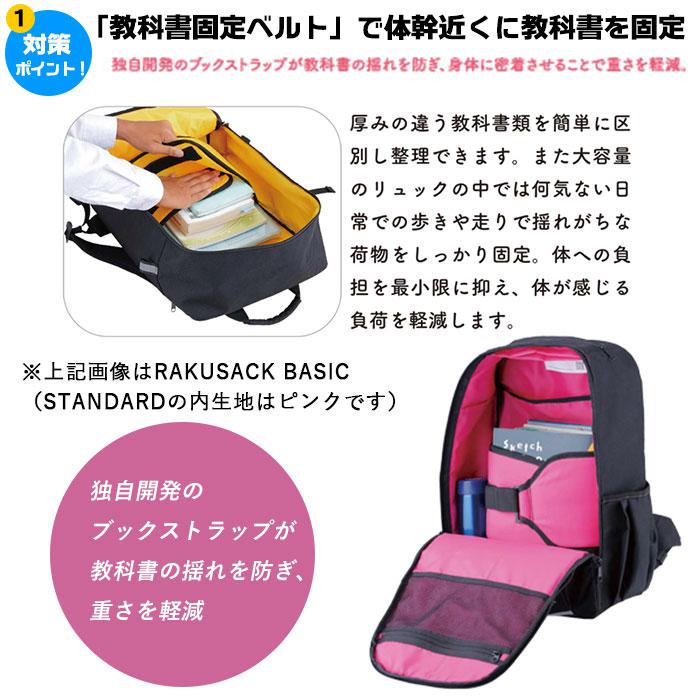 祝開店大放出セール開催中 ラクサック リュックサック 通学用リュック スタンダード ブックストラップ型 高校生 中学生 大学生 H44cm 黒 女子 送料無料 入学祝 入学準備 フットマーク Fucoa Cl