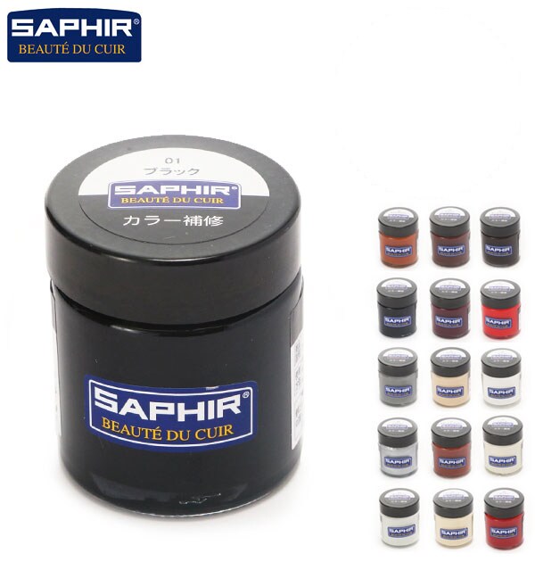 10点セットサフィール カラー補修クリーム カラー補修クリーム サフィール SAPHIR クリーム 瓶 レザー