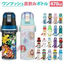 バックヤードファミリー(BACKYARD FAMILY)の水筒 キッズ 直飲み 子供 ステンレス 肩掛け 通販 保冷 ワンプッシュ 軽い 軽め ダイレクトボト