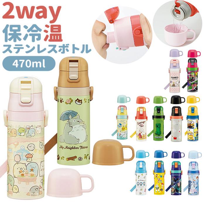 水筒 キッズ 直飲み ステンレス 通販 コップ 付き 軽量 超軽量 ステンレスボトル 2way 47 バックヤードファミリー Backyard Family Skdc4 ファッション通販 マルイウェブチャネル