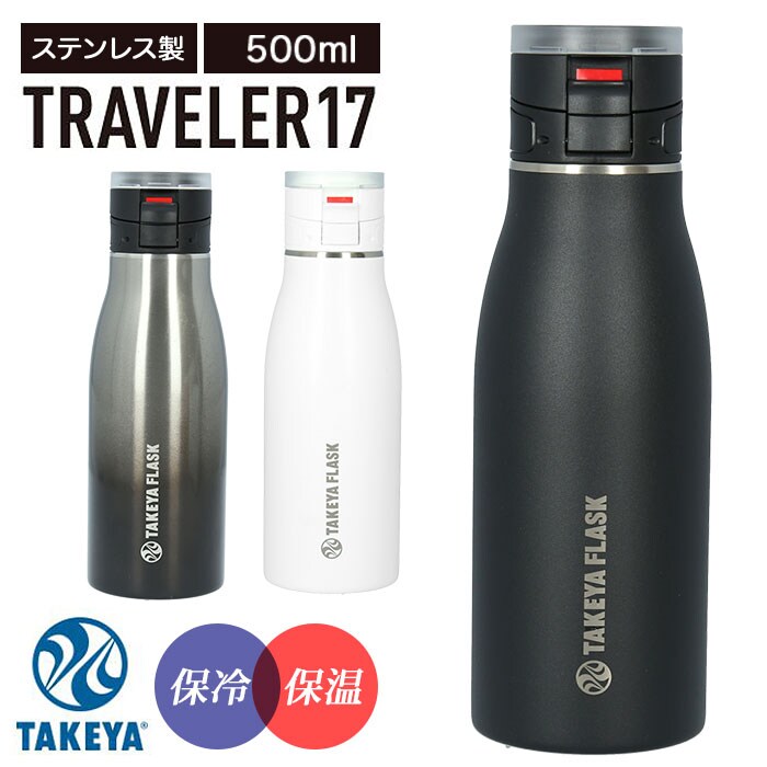 水筒 500ml セール 保冷