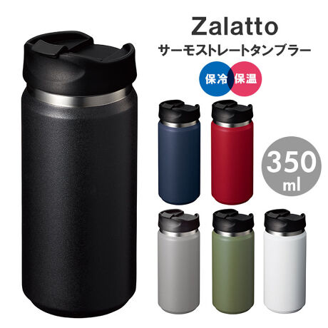 サーモ ストレート タンブラー 350ml Zalatto ボトル 保温 保冷 蓋付き おしゃれ バックヤードファミリー Backyard Family Ts1410 ファッション通販 マルイウェブチャネル