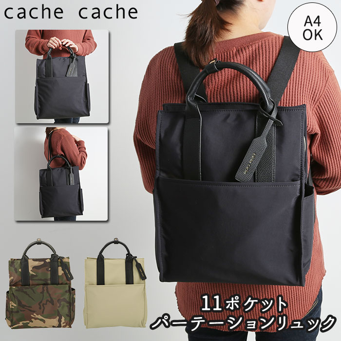 カシュカシュ バッグ 通販 リュック レディース 11ポケット ...