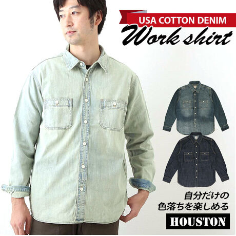 ヒューストン デニムシャツ 通販 Houston シャツ デニム メンズ アメカジ ブランド Hou バックヤードファミリー Backyard Family ファッション通販 マルイウェブチャネル ヒューストン デニムシャツ 通販 Houston シャツ デニム メンズ アメカジ ブランド Hou バックヤードファミリー Backyard Family ファッション通販 マルイウェブチャネル