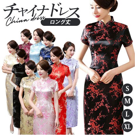 チャイナドレス ロング丈 通販 チャイナ服 レッド ブラック 半袖 赤 中国服 パーティー コスプレ バックヤードファミリー Backyard Family J30 ファッション通販 マルイウェブチャネル