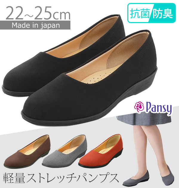 パンプス Pansy パンジー 通販 ローヒール ぺたんこ 2.5cm 25mm 痛く