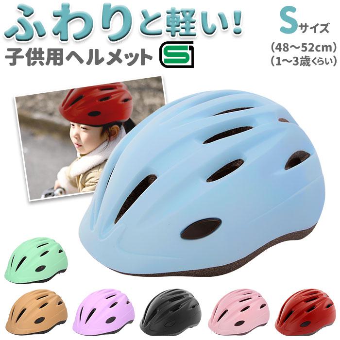 子供用自転車ヘルメット - 外出/移動用品