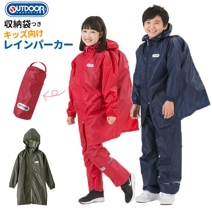 レインコート 撥水 キッズ ランドセル対応 ファスナー 通販 OUTDOOR