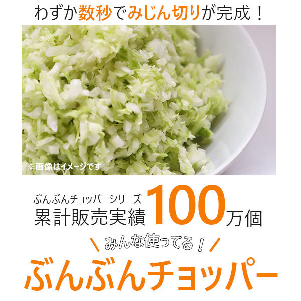 送料0円 ブンブンチョッパー ハンディチョッパー 野菜ハンドルカッター