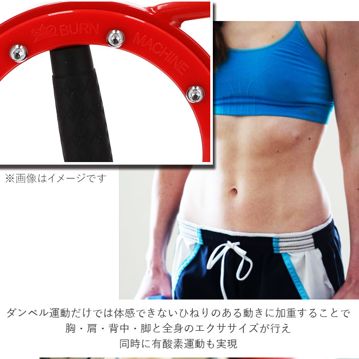 トレーニングマシン 自宅 通販 レッドバーンマシン 1.8kg RED