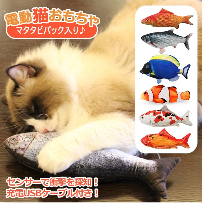 猫おもちゃ魚通販一人遊び電動ムービング電動猫キッカーネコダンシングさかなフィッ