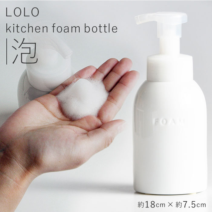 ロロ ボトル 通販 ポンプボトル 容器 キッチンフォームボトル ムース
