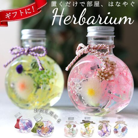 ハーバリウム おしゃれ 通販 ハーバリウム ミニボトル フラワー プレゼント 女性 30代 クリスマ バックヤードファミリー Backyard Family Herbariummaru ファッション通販 マルイウェブチャネル